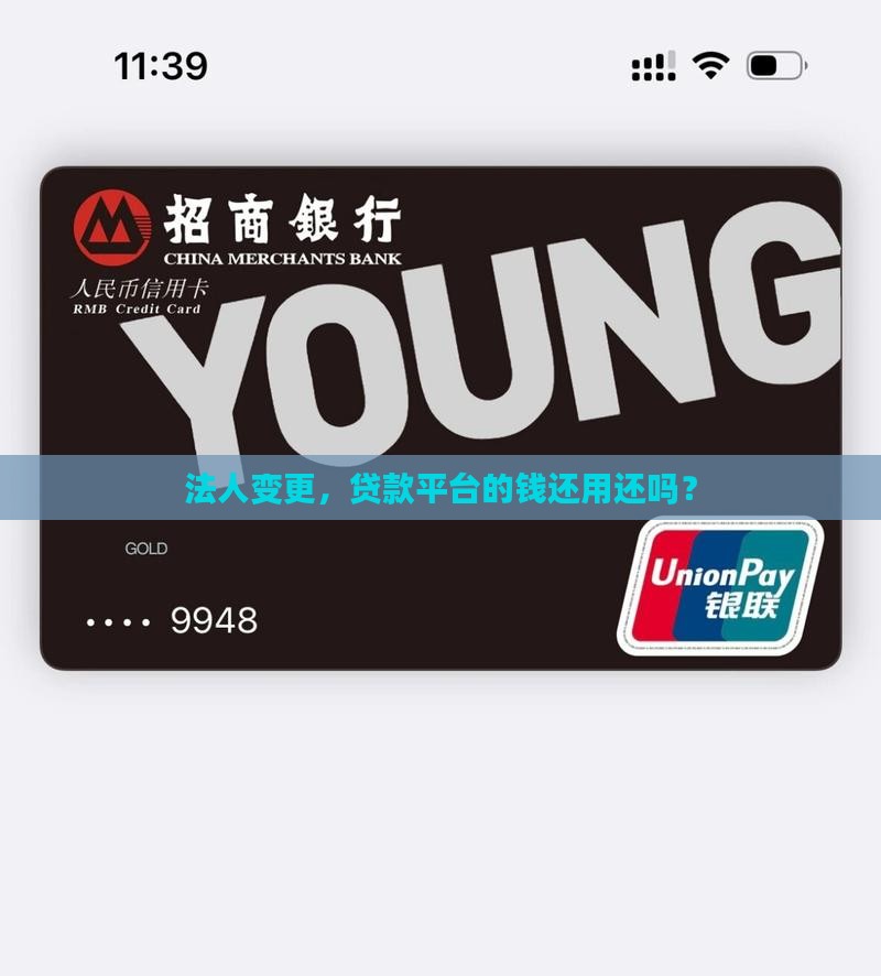 平台贷款后法人变更