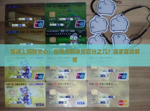 办信用贷款利率是多少