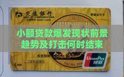 小额贷款爆发