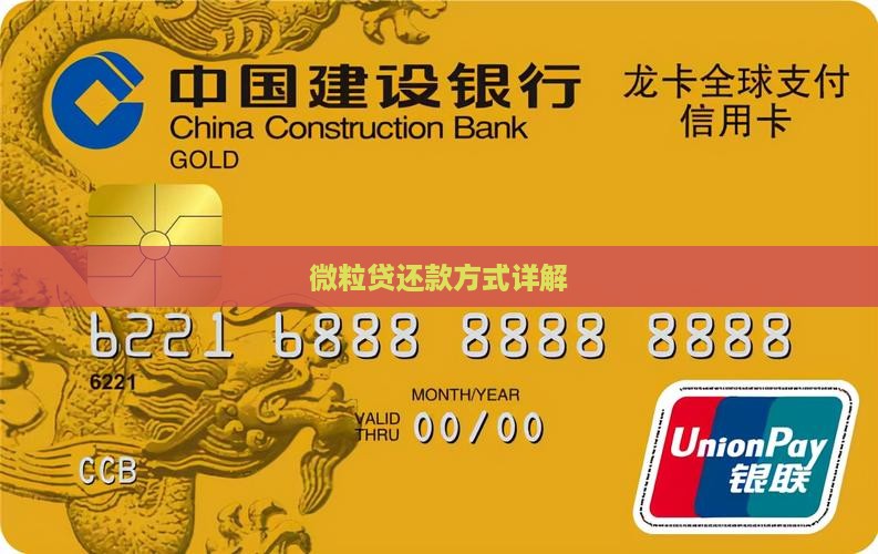微粒贷贷款的还款方式