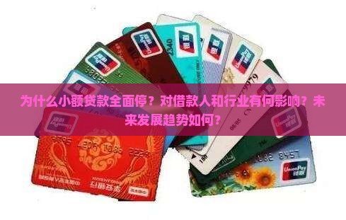 小额贷款全面停