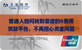 哪有免费贷款平台正规的