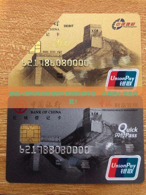 哪有免费贷款平台正规的