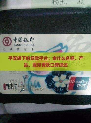 平安旗下的贷款平台