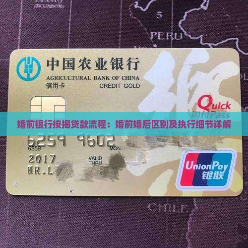 婚前银行按揭贷款流程