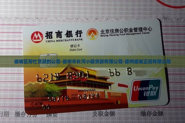 德城区帮忙贷款的公司 德城区帮忙贷款的公司