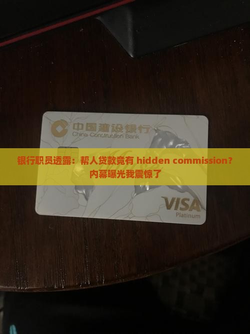 帮人贷款银行给佣金