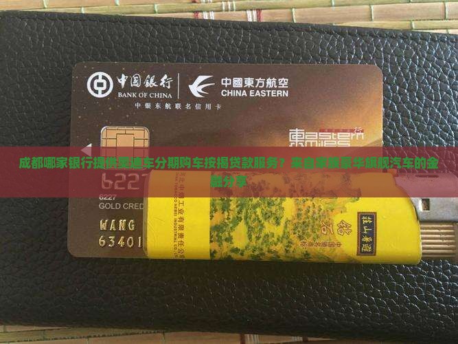 奥迪贷款是什么银行