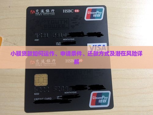 小额贷款具体做什么
