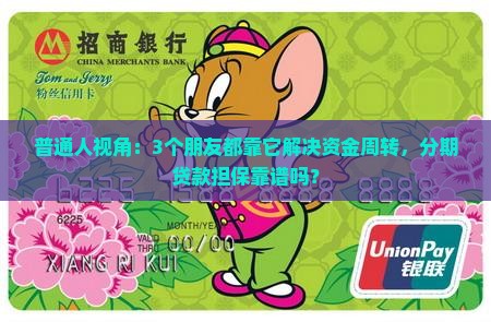 分期贷款担保公司