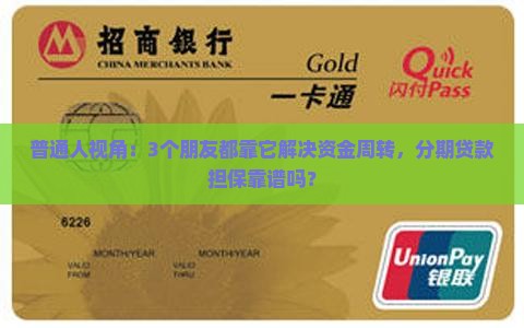分期贷款担保公司