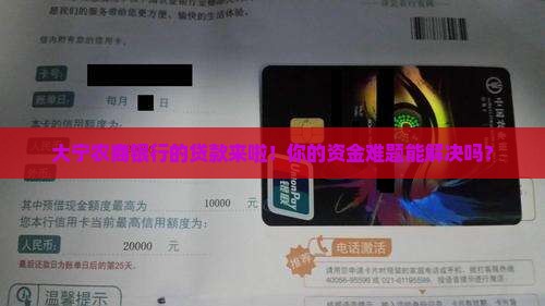 大宁农商银行贷款