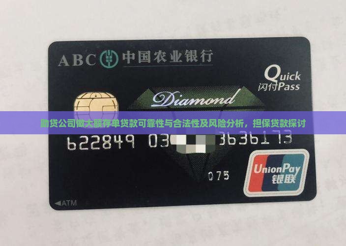 助贷公司做大额存单贷款