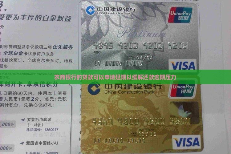 农商银行信用贷款怎么申请延期