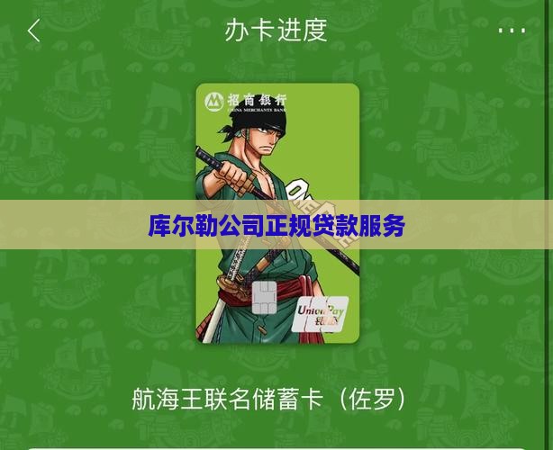 库尔勒银行正规贷款