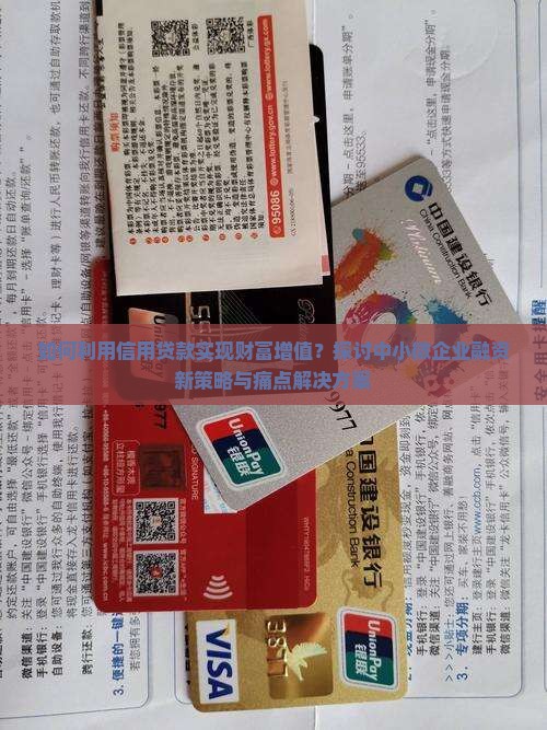 如何用信用贷款挣钱