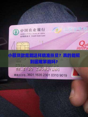 小额贷款精准扶贫