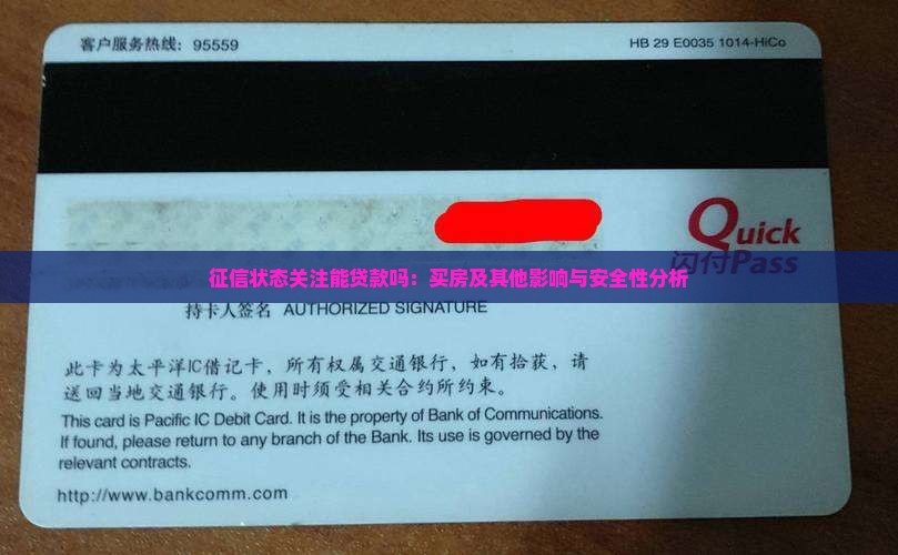 征信状态关注能贷款吗