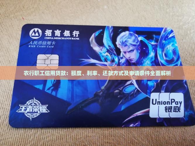 农行职工信用贷款