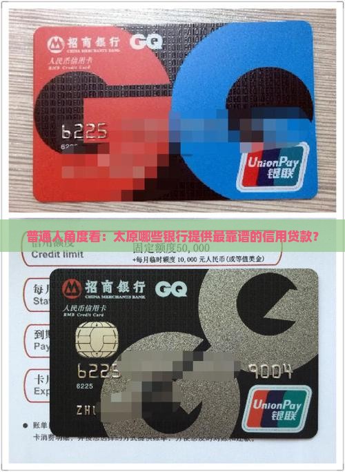 太原信用贷款银行有哪些