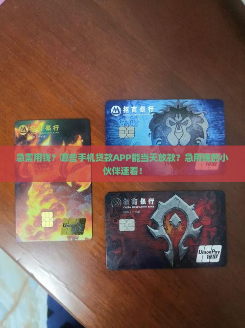 当天下款的手机贷款软件