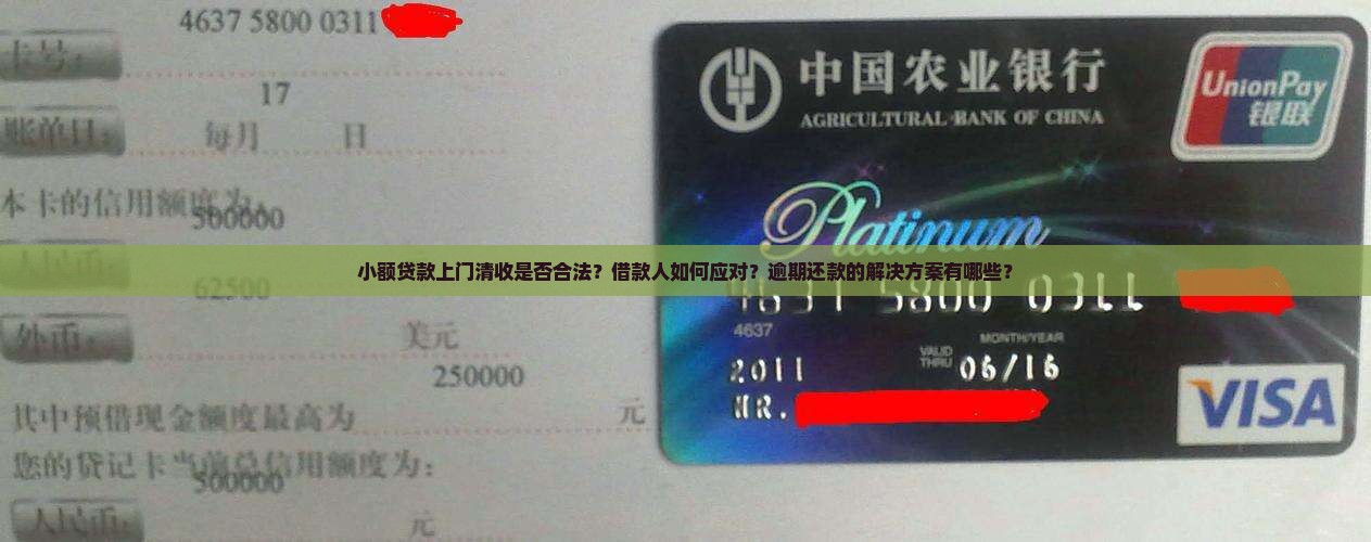小额贷款上门清收