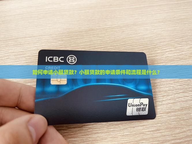 怎么使用小额贷款