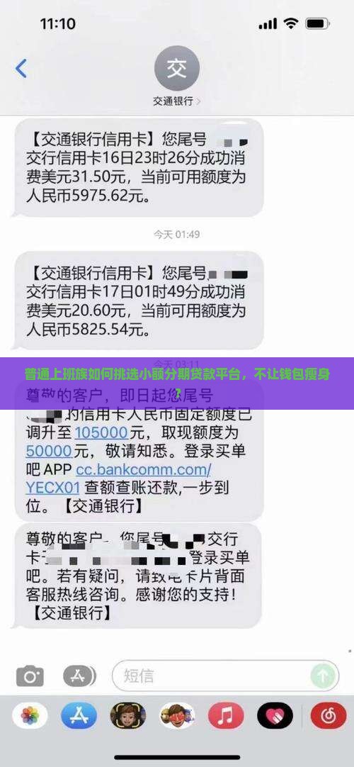 小额贷款分期的平台