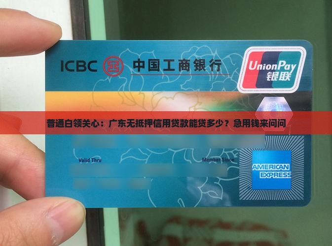 广东无抵押信用贷款