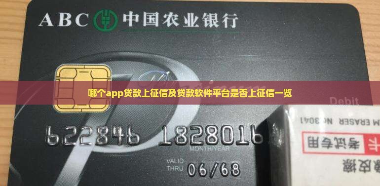 哪个app贷款上征信