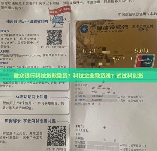 微众银行科技贷款融资