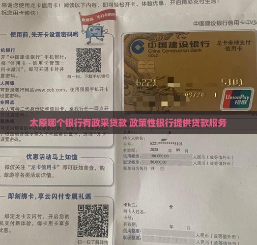 太原哪个银行有政采贷款