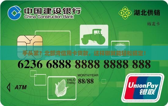 北部湾信用卡贷款怎么贷