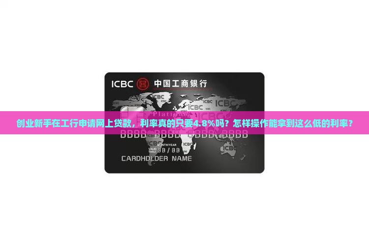 工行企业网上贷款利率