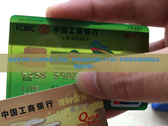 工行企业网上贷款利率