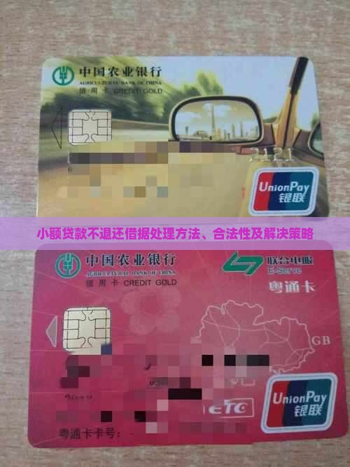 小额贷款不退还借据