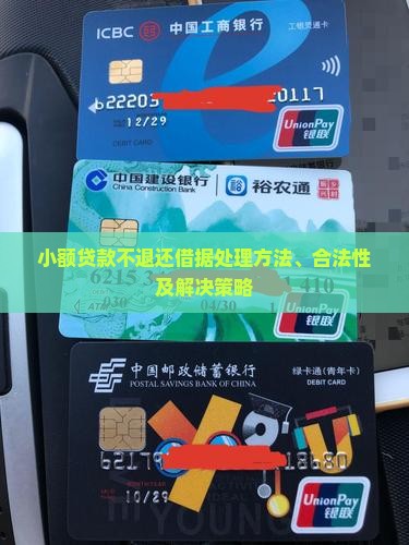小额贷款不退还借据