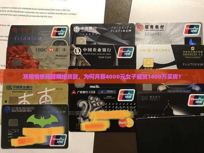 双相情感障碍网络贷款