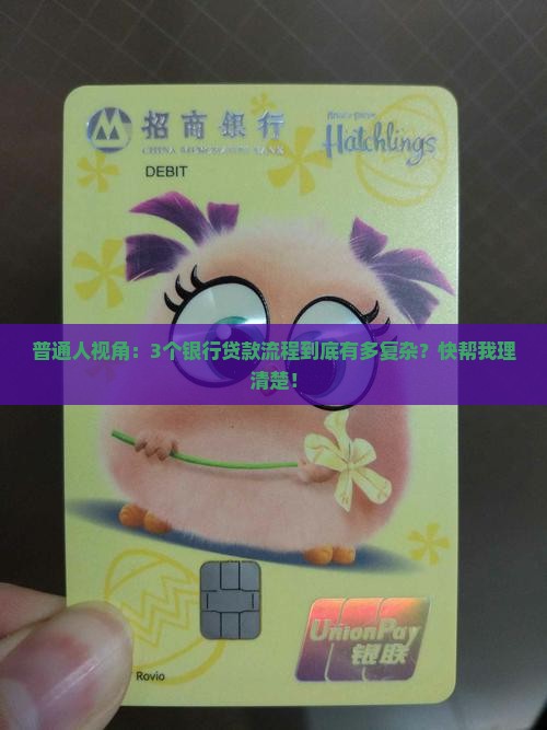 富源各银行贷款流程