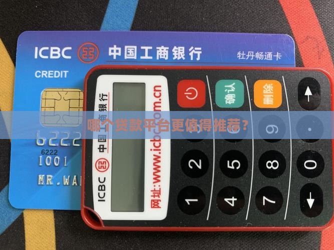 建议在哪个平台贷款
