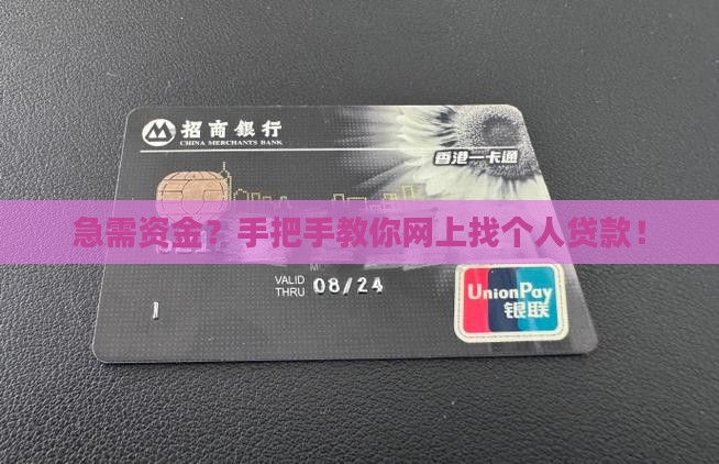 如何网上寻找个人贷款 如何网上寻找个人贷款