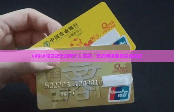 小额小额贷款无抵押