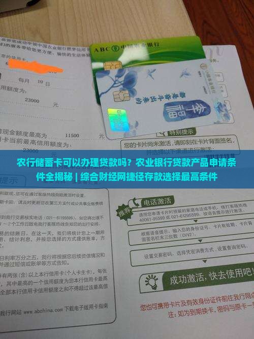 农行储蓄卡能办贷款么