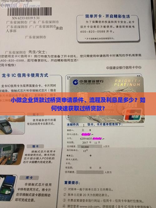 小微企业贷款过桥贷