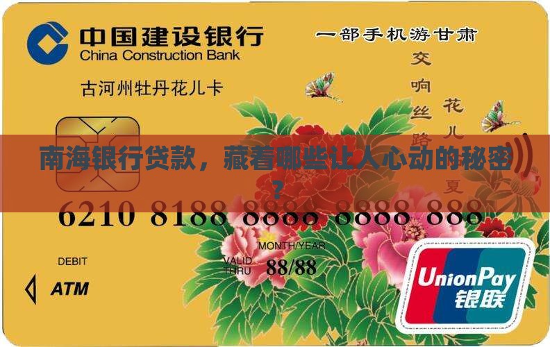 南海银行是什么贷款平台