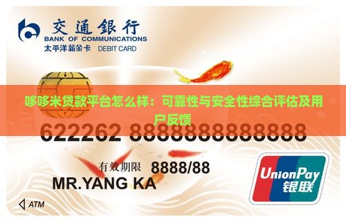 哆哆米贷款平台怎么样