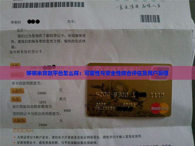 哆哆米贷款平台怎么样