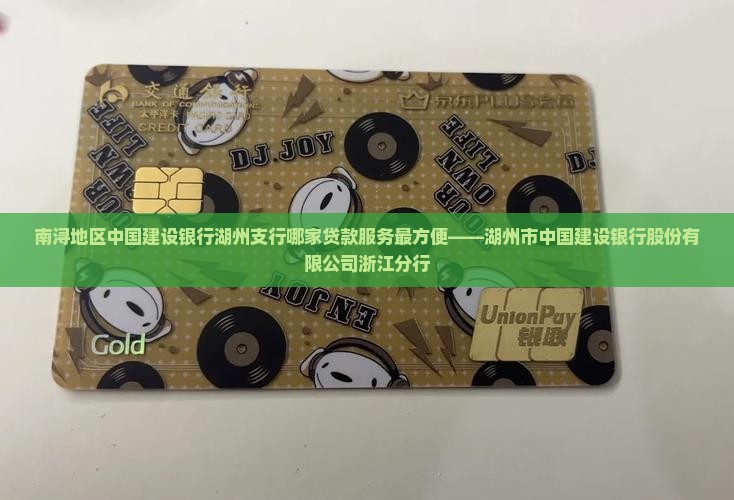 南浔哪些银行贷款方便