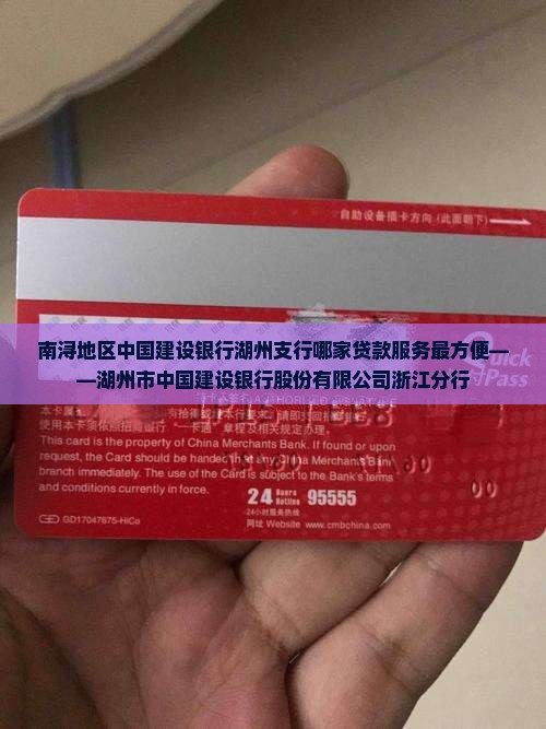 南浔哪些银行贷款方便