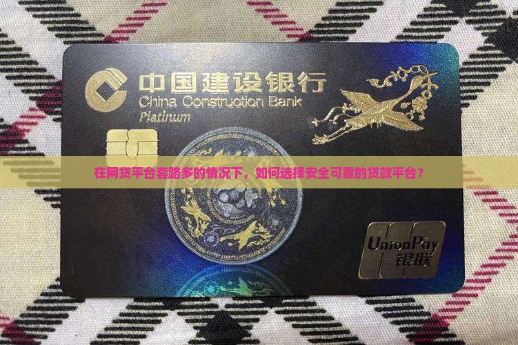 在什么贷款平台好